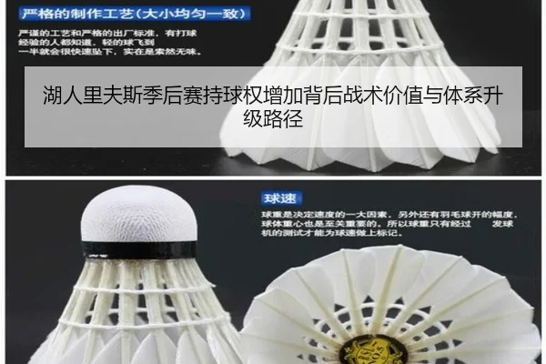 湖人里夫斯季后赛持球权增加背后战术价值与体系升级路径